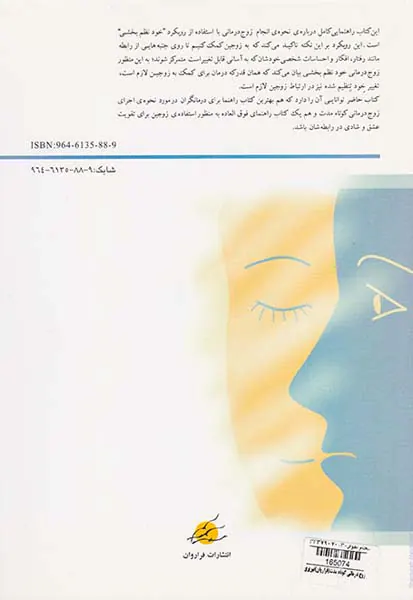 زوج درمانی کوتاه مدت